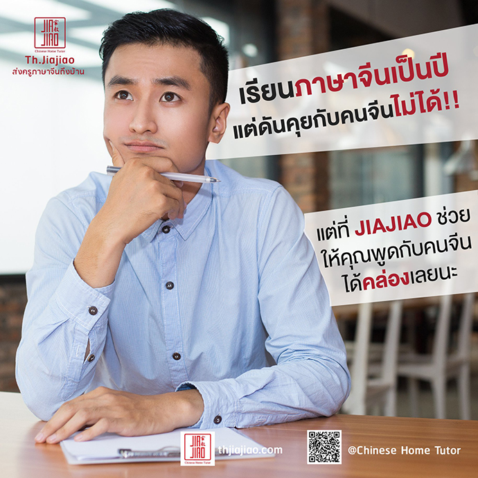ภาษาจีนกลางสำรับผู้ใหญ่